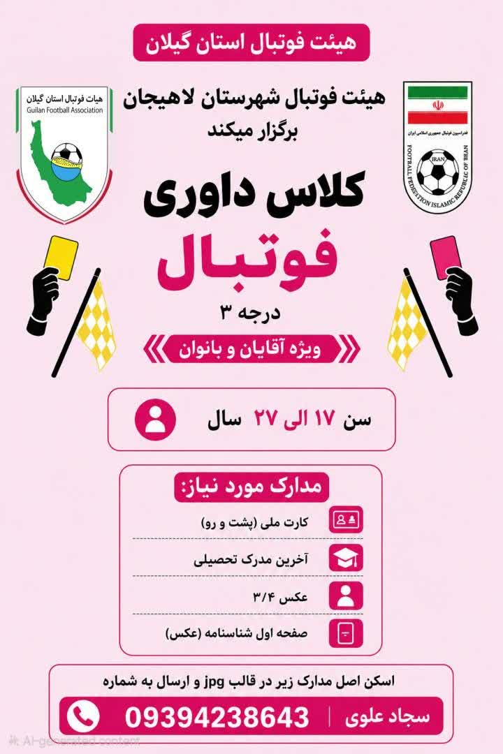 برگزاری کلاس داوری درلاهیجان 15 photo27666249491
